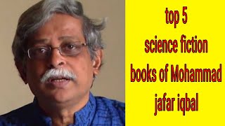 Top 5 best Science fiction books of Mohammad Jafar Iqbal মুহম্মদ জাফর ইকবালের ৫ টি সায়েন্স ফিকশন [upl. by Lail725]