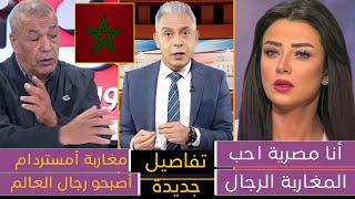 بسبب ما فعله المغاربة في أمستردام😍 مصرية تصرخ والله المغاربة أكبر رجال وجزائري يعترف المغاربة سلخوهم [upl. by Ynnus219]