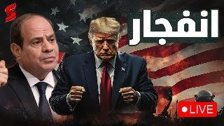 مجزرة الحدودترامب يعود بمخطط شيطانيالخليج يغلي [upl. by Rotkiv]