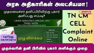 அரசு அதிகாரிகள் அலட்சியமா  TN CM Cell Complaints  Therinthu Kolvom  Vasanth TV [upl. by Dunkin854]