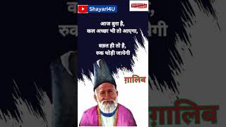 कल अच्छा भी तो आएगा  गालिब शायरी  Ghalib Shayari  ग़ालिब की शायरी हिंदी में [upl. by Tnirb]