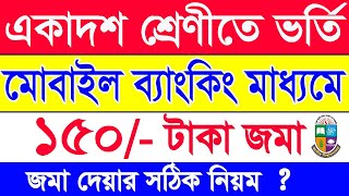 একাদশ ভর্তি ১৫০ টাকা পে করার নিয়ম  XI Class Admission 2024  How to Pay 150 Taka Admission Fee [upl. by Ettennat549]