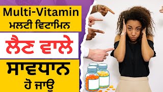 Are Multivitamins Safe Without a Prescription Here’s What to Knowquot  Multivitamin ਦੇ ਰੂਪ ਚ ਜ਼ਹਿਰ [upl. by Orsino677]