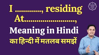 I  residing At  meaning in Hindi [upl. by Juliet]