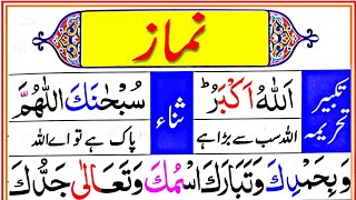 pray salat namazlearn salah Namaz correctly  Namaz ka Tarika  Namaz for Muslims  نماز [upl. by Arrek937]