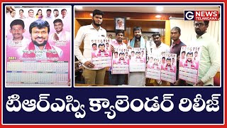 టిఆర్ఎస్వి క్యాలెండర్ రిలీజ్ Uppala Srinivas Guptas Calendar Launch  Hyderabad  G News Telangana [upl. by Trimmer]