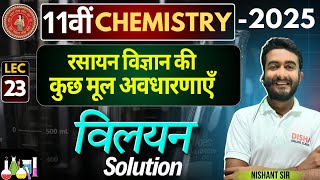 11th Chemistry Solution विलयन  Class 11th Chemistry Chapter1 NCERT  BY Nishant sir [upl. by Dranoc]