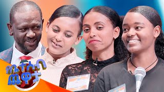 quotዳቦ ላይ የሚጨመር ቅመም ጥቀሽquot ፉርኖ ዱቄት😂😂ስኳር🤣🤣የቤተሰብ ጨዋታ [upl. by Anilegna]