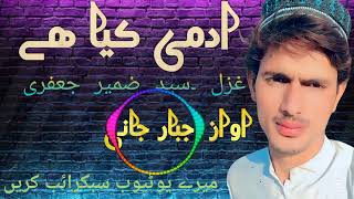 What is manvoice Jabbar Jani [upl. by Evans20]