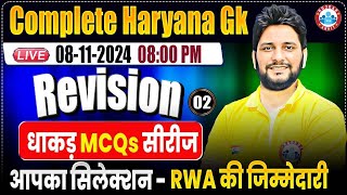 Haryana GK Important Question Series By Sandeep Siwach Sir  HR GK for HSSC CET Group D HTET 2024 [upl. by Ramburt]