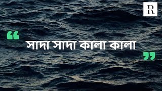 Sada Sada Kala Kala Lyric from HAWA Movie  Bangla Lyrics Video  Chanchal Chowdhury  JAZZ [upl. by Acacia964]