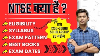 NTSE Exam क्या है जाने हिंदी में  NTSE Exam 202122 Exam date  Eligibility  syllabus books ✔️ [upl. by Attej]