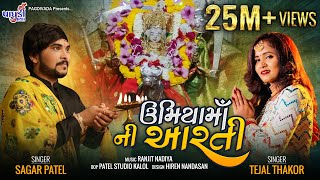 UMIYA MAA NI AARTI  SAGAR PATEL  TEJAL THAKOR  NEW LATEST AARTI 2019 UNJHA UMIYA DHAM [upl. by Antoni]