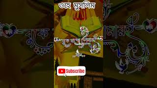 gazal gozol gojol bangla gazal Islamic gazal bangla gojol gojol bangla bangla Islamic gojol [upl. by Anniahs]