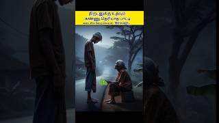 திருடனுக்கு உதவும் பாட்டி🥹 kuttystory moralstories motivationstory shortstory shortsfeedstory [upl. by Alverson]