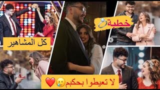 خطبة احمد ابو الرب وصبا شمعة كاملة بالتفاصيل 💍🔥❤ [upl. by Orpah]