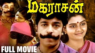 Maharasan  Tamil Full Movie  Kamal Haasan  Bhanupriya  Rangarajan  Ilaiyaraaja  Classic [upl. by Hermia]