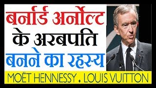 Bernard Arnault  Billionaire secrets to success in Hindi  Bernard Arnault Billion Doller Ideas [upl. by Sherar]