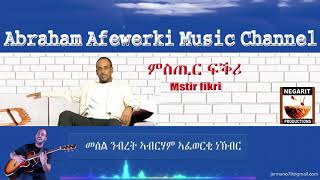 Eritrea music Abraham Afewerki  Mstir fikriምስጢር ፍቕሪ Official Audio Video [upl. by Rodney]