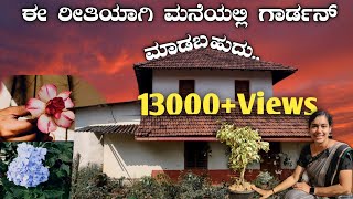 ಮನೆಯಲ್ಲಿ ಈ ರೀತಿಯ ಗಿಡಗಳನ್ನು ಬೆಳೆಸಬಹುದು homeplantgardentips Gardenanswer homedecor [upl. by Gabor707]