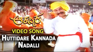 Huttidare Kannada Nadalli Video Song Aakasmika Movie Video Song  Rajkumar  Madhavi  Vega Music [upl. by Ennaus]