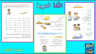 New Madina Book 1  Lesson 7  نحوى تركيب  تمارين madinaharabicreader sidranaeem [upl. by Casabonne571]