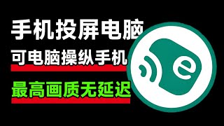 高清画质手机投屏软件，一键手机投屏电脑，支持电脑操作手机、手机屏幕录制，无广告秒反应，高清画质投屏 [upl. by Nicholas]