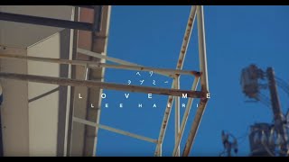 MV 이해리ヘリ  Love Meラブ・ミー feat JUN of UKISS JAPANESE VER [upl. by Neirad]