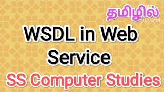 WSDL in Web Service  web service in tamilsscomputerstudieswsdlwebservice [upl. by Steiner]