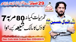 Zakir Iqbal Hussain Shah Bajar WalaShahadat Bibi Fatiam  29 October 2024 Marak Multan Road Lahore [upl. by Atikahs]