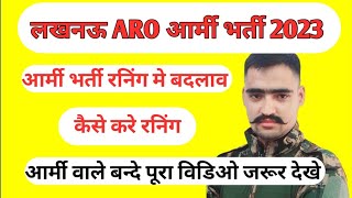 लखनऊ ARO आर्मी भर्ती 202324 रनिंग कैसे करें जाने पूरी जानकारी viral video देखे [upl. by Maynard559]