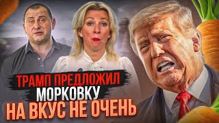 ВАЖНО Трамп дал старт операции по принуждению рф к ПЕРЕМИРИЮ Что это значит [upl. by Nairb]