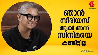 ഞാൻ സീരിയസ് ആയി അന്ന് സിനിമയെ കണ്ടിട്ടില്ല  Jyothirmayi Interview  amal neerad [upl. by Bekki]