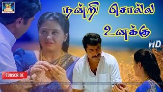 நன்றி சொல்ல உனக்கு  Nandri Solla Unaku  Marumalarchi  Mammootty  Devayani  Vaali  HD [upl. by Eixela]