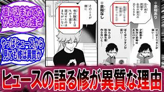 【最新246、247話】ボーダーの中でも修が異質な理由に対する読者の反応集【ワールドトリガー 反応集】 [upl. by Eek]