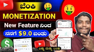 YouTube Monetization New Feature ನಿಂದ ನನಗೆ ₹760 ದುಡ್ಡು ಬಂತು 🤩  Live Proof 🤫 [upl. by Cocks]