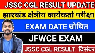 Jfwce exam date 2024Jharkhand field worker exam date jssc cgl result updatejssc jfwceexamdate [upl. by Yellehs972]