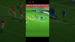 বুদ্ধি খাটিয়ে গোল দিয়ে ম্যাচ জিতে নিল football [upl. by Jehoash886]