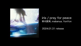 草刈愛美 mabanua YonYon 「iris  pray for peace」teaser movie [upl. by Ty251]