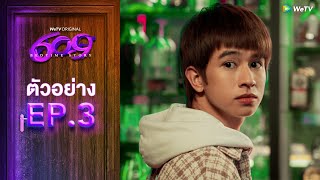 609 Bedtime Story  ตัวอย่างซีรีส์ EP3  WeTV [upl. by Eusassilem]