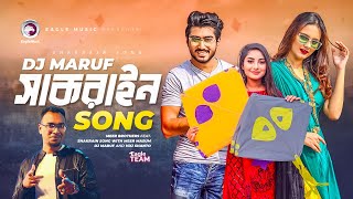 Shakrain Song  সাকরাইন  Meer Brothers Ft DJ Maruf amp DJ Shanto  Shakrain Festival  Bangla Gaan [upl. by Yale]