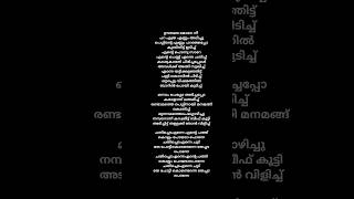 Oothanda mone nee song lyrics  malayalam  trending  lyrics [upl. by Kenwrick218]