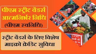 PM Svanidhi Yojana apply online  govt loan apply online  govt loan adhar se loan kaise le [upl. by Ynttirb527]