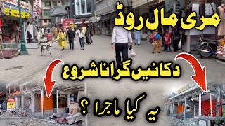 Murree live today  murree mall road operation  murree weather today  nathiagali  مری مال روڈ [upl. by Nuhsar]