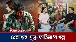 দরদ দর্শকের প্রত্যাশার জায়গা পূরণ করছে অনন্য মামুন  Dorod  Shakib  Anonna Mamun  Jamuna TV [upl. by Vod]