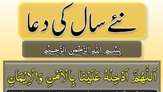 Naye Saal Ki Dua In Urdu [upl. by Rigdon]