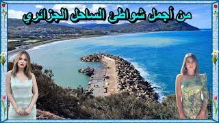 beaches in algeria 💯 🏖️🇩🇿 الشلف شاطئ الدومية [upl. by Tannie]