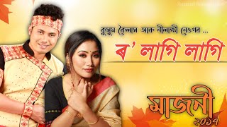 Ro Lagi Lagi by Kussum Koilash amp Nilakshi Neog  Majoni Album  Assamese Bihu Song [upl. by Buyer]