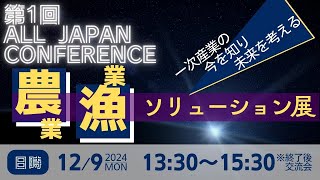 第1回 ALL JAPAN CONFERENCE 告知映像 [upl. by Portwine]