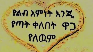 ኣብዚ ግዜ እዚ መንዩ ዝእመንAzeb sabawit Tube is live [upl. by Aynotak]